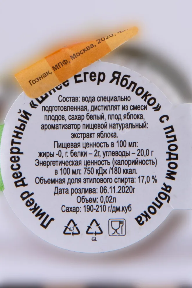 Контрэтикетка Schnee Jager Apfelchen 0.02 л