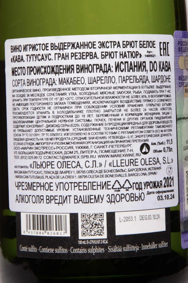 Контрэтикетка Tutusaus Gran Reserva Brut Nature 2021 0.75 л
