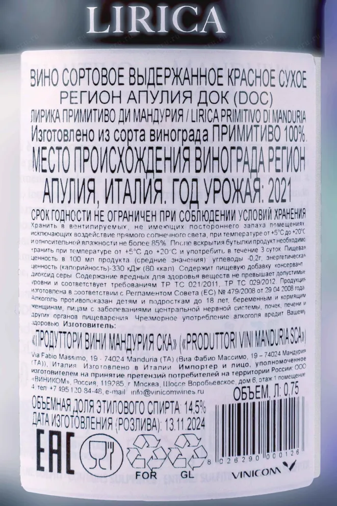Контрэтикетка Produttori di Manduria Lirica DOC 2021 0.75 л