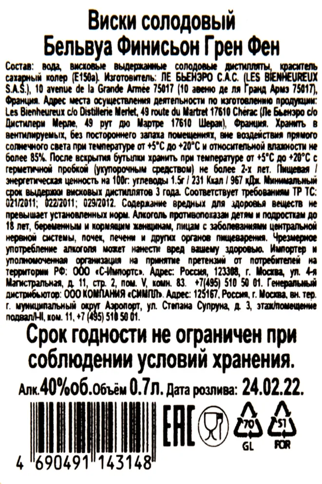 Контрэтикетка Bellevoye Finition Grain Fin Triple Malt  0.7 л