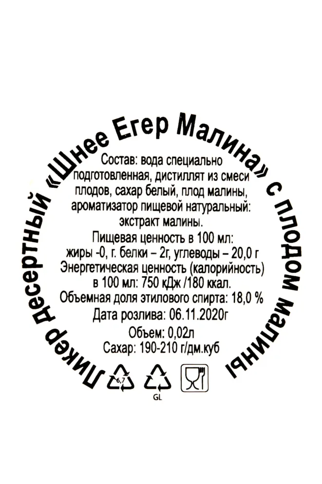 Ликер Schnee Jager Raspberry  0.02 л