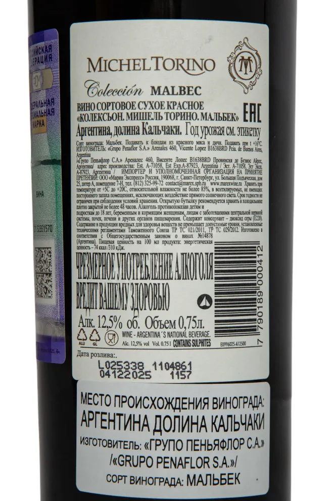 Контрэтикетка Michel Torino Coleccion Malbec 2023 0.75 л
