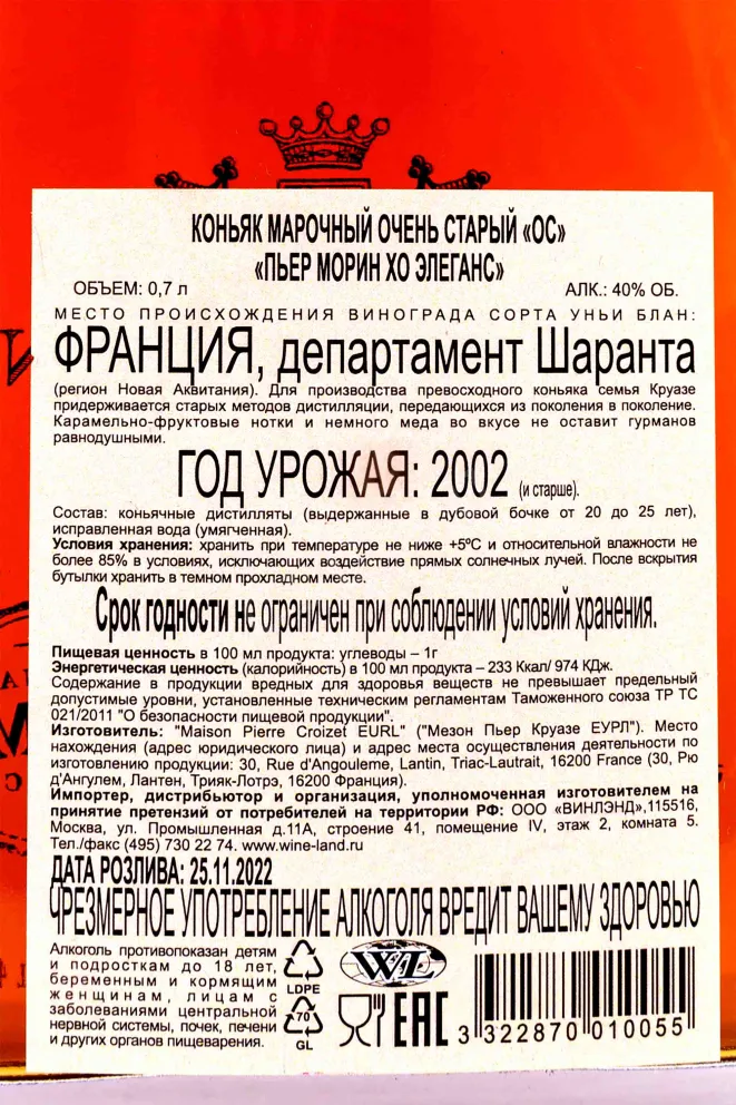 Контрэтикетка Pierre Morin XO Elegance in decanter gift box 2002 0.7 л