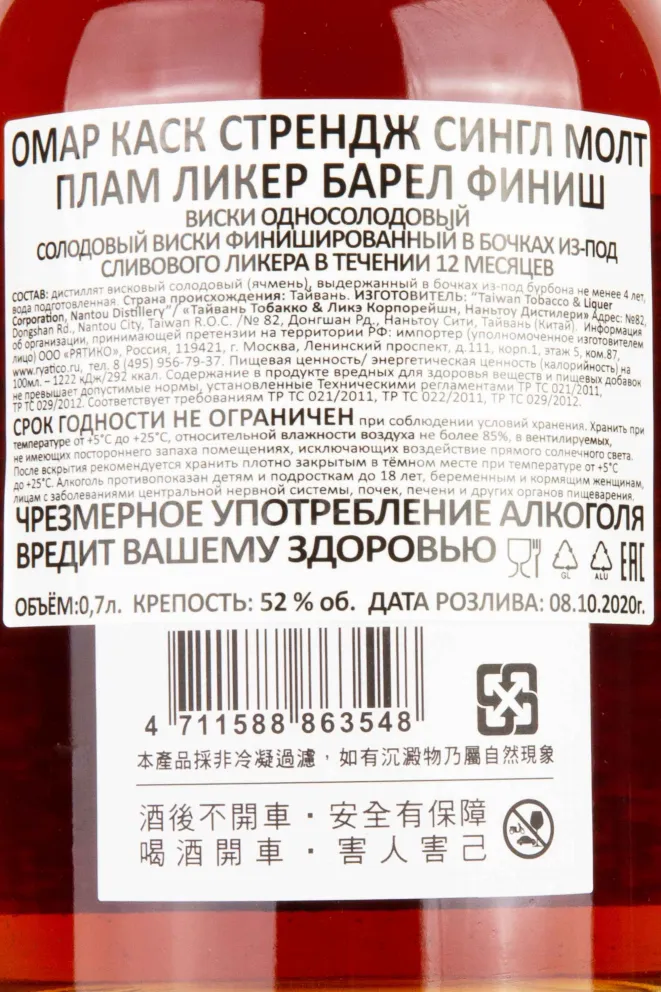 Контрэтикетка Omar Cask Strength Single Malt Plum Liqueur Barrel Finish in gift box 0.7 л
