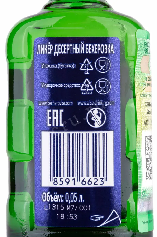 Контрэтикетка Becherovka 0.05 л