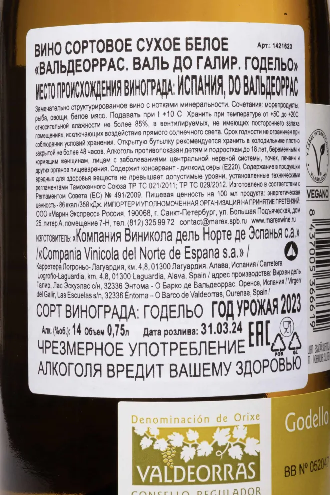 Контрэтикетка Pagos del Galir Godello Valdeorras 2023 0.75 л