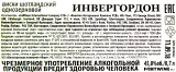 Виски Samaroli Invergordon 1987 0.7 л