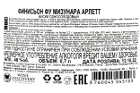 Контрэтикетка Arlett Finition Fut Mizunara 0,7 л