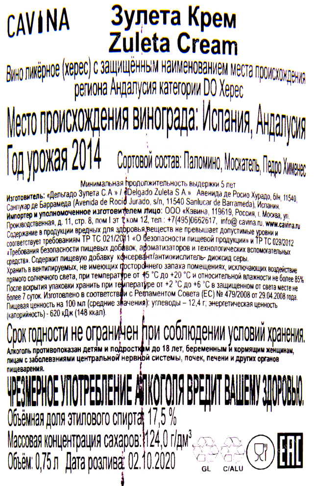 Контрэтикетка хереса Зулета Крем 2014 0.75