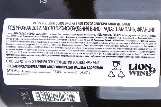 Контрэтикетка Gosset Celebris Blanc de Blancs with gift box 2012 0.75 л