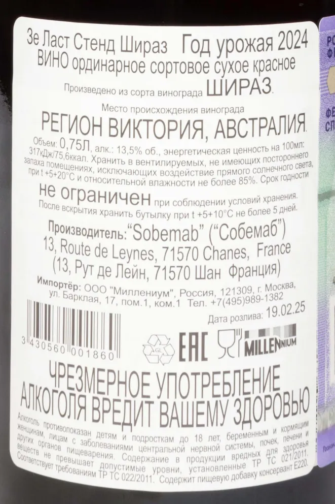 Контрэтикетка The Last Stand Shiraz 2022 0.75 л