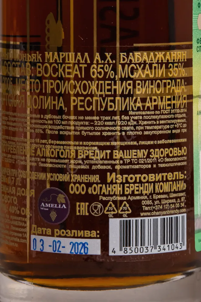 Контрэтикетка 2 Marshal I.Kh. Bagramyan Collector's 2005 0.7 л