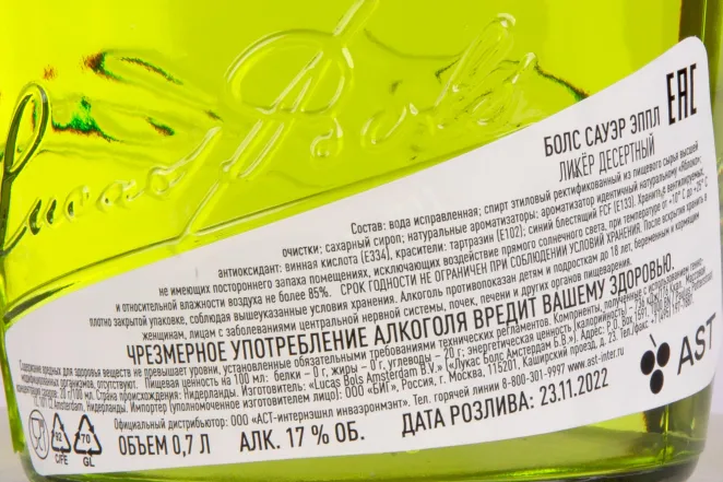 Контрэтикетка Bols Sour Apple 0.7 л