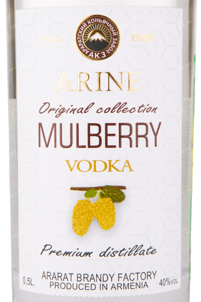 Этикетка водки Arine Mulberry 0.5