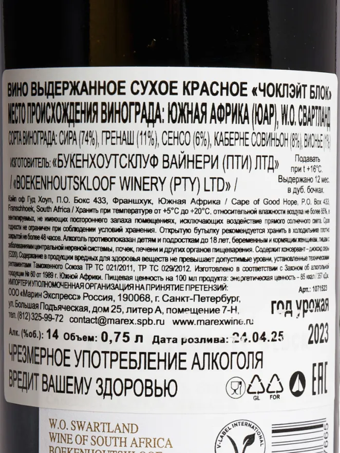 Контрэтикетка Boekenhoutskloof The Chocolate Block 2023 0.75 л