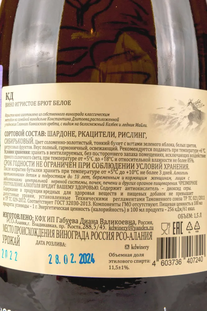 Контрэтикетка KD Chardonnay Brut 2022 1.5 л