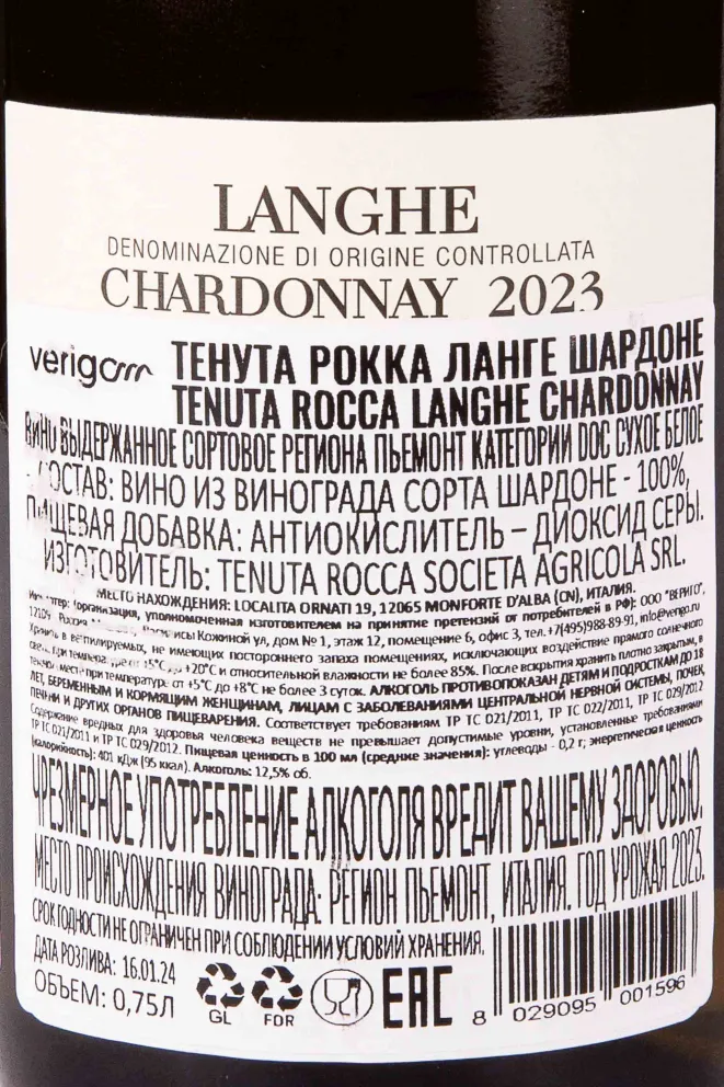 Контрэтикетка Tenuta Rocca Langhe Chardonnay 2023 0.75 л