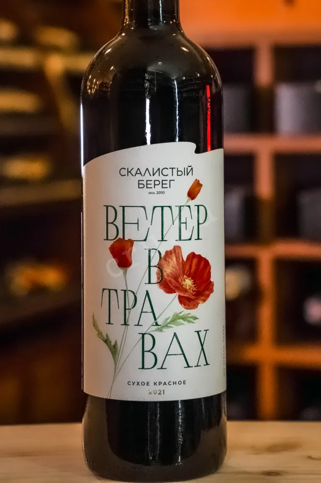 В магазине Крю Профи Cote Rocheuse Wind in the grass 2021 0.75 л