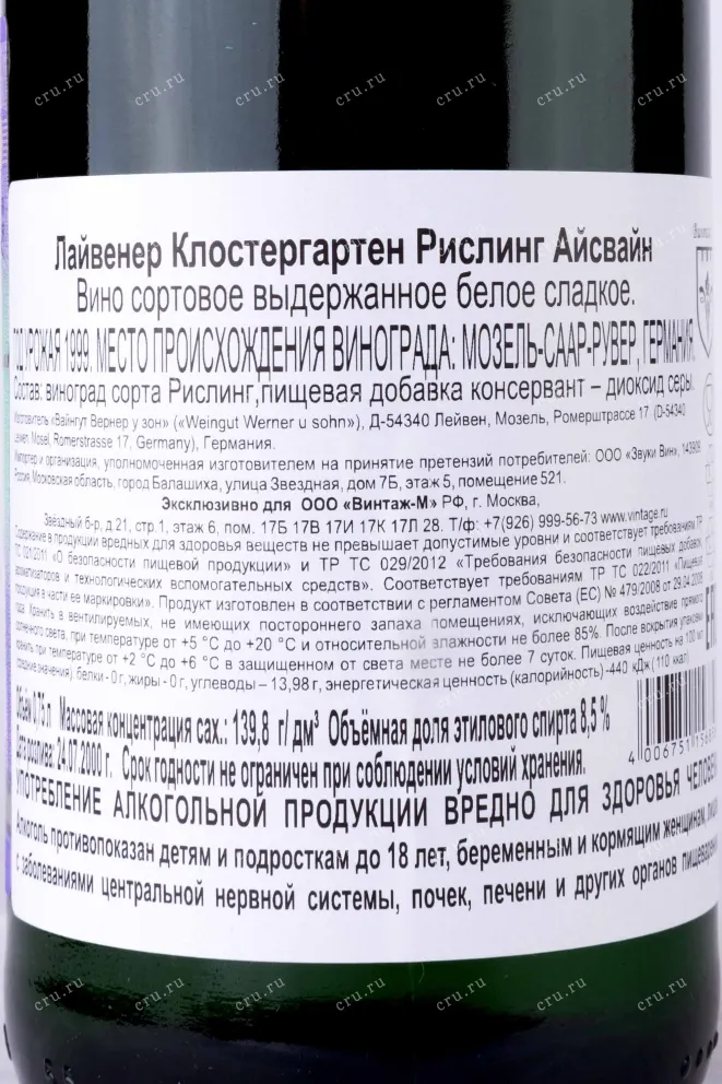 Контрэтикетка Leiwener Klostergarten Riesling Eiswein Weingut Werner 1999 0.75 л