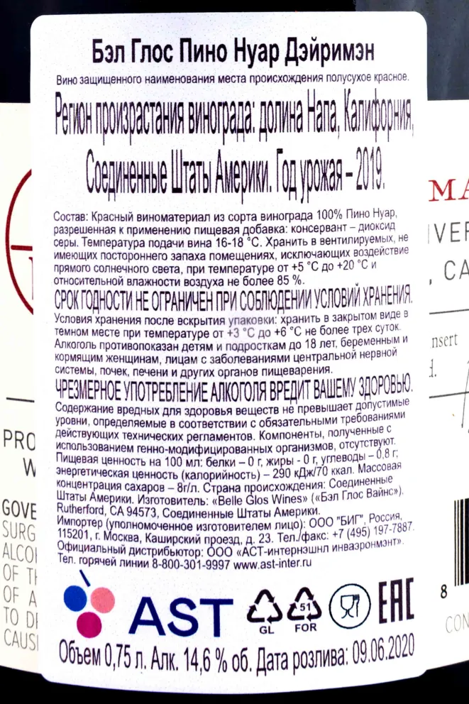 Контрэтикетка Belle Glos Pinot Noir Dairyman 2019 0.75 л
