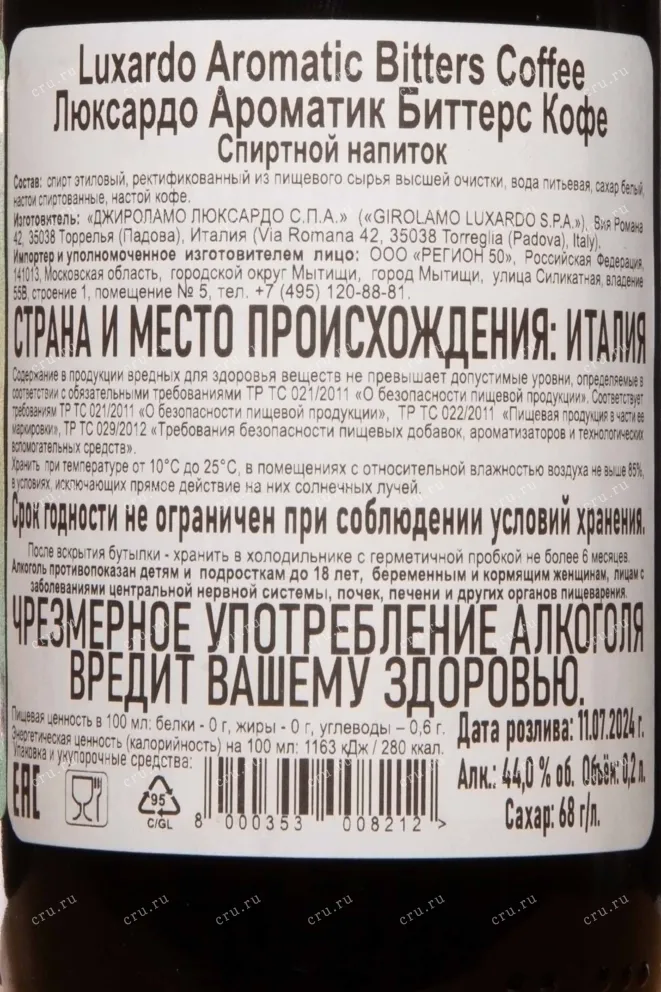 Контрэтикетка Luxarado Aromatic Bitters Coffee 0.2 л