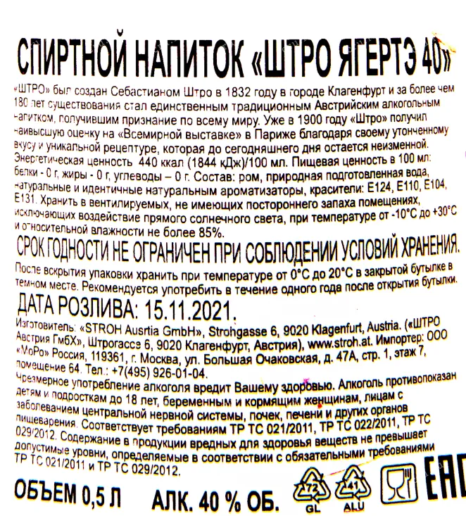 Контрэтикетка Рома Штро Ягертэ 40 0.5