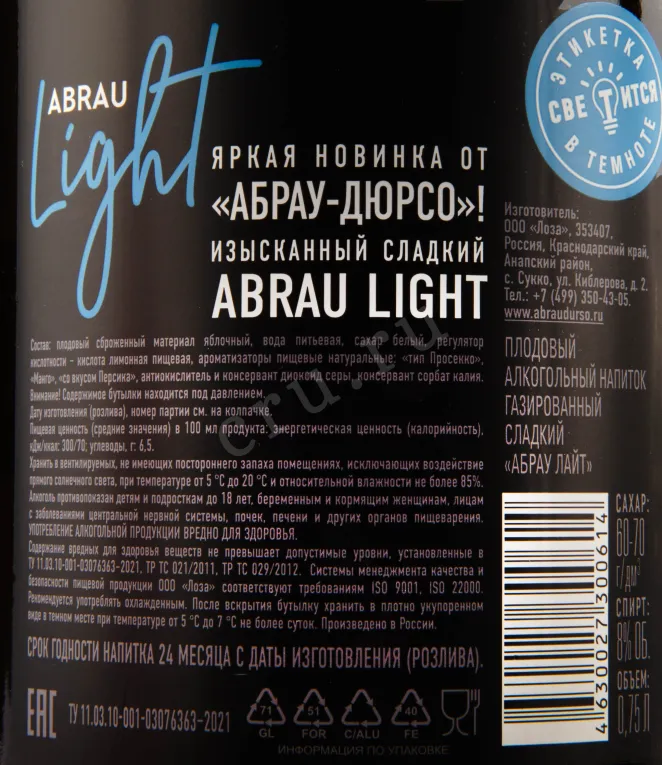 Контрэтикетка игристого вина Абрау Лайт Свит 0.75 л