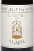 Этикетка Amarone della Valpolicella Il Costolo Vallena 2017 0.75 л