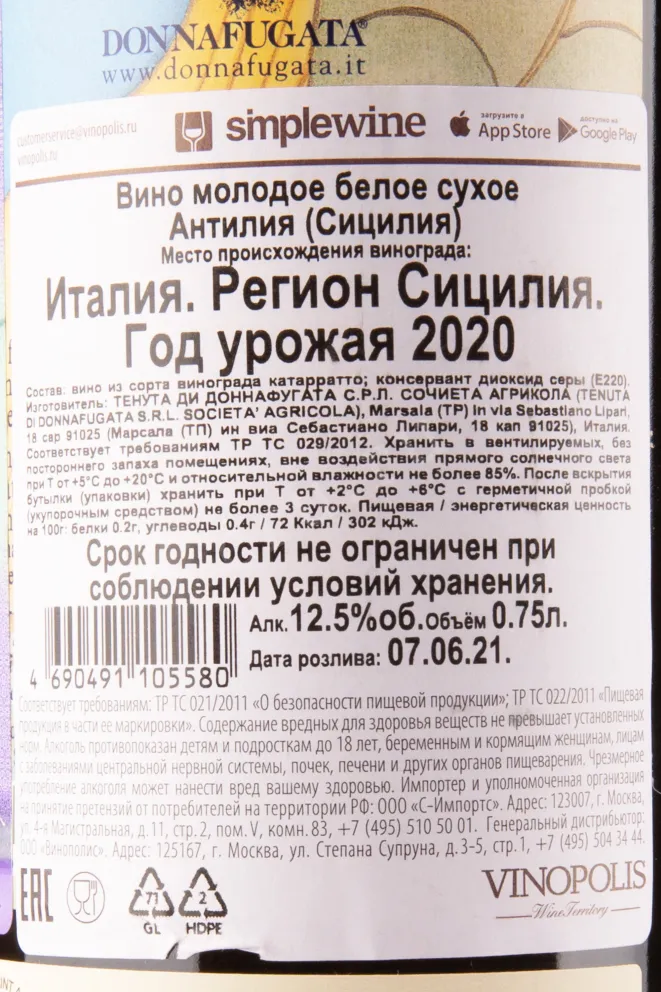 Контрэтикетка вина Anthilia (Sicilia) 0.75 л