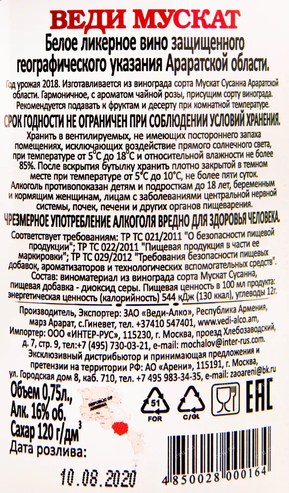Контрэтикетка вина Веди Алко Мускат белое 0.75