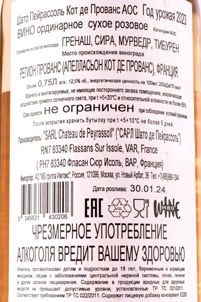 Контрэтикетка Chateau Peyrassol Rose Cotes de Provence 0.75 л