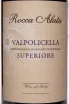 Этикетка Cantina di Soave Rocca Alata Valpolicella Superiore 2022 0.75 л