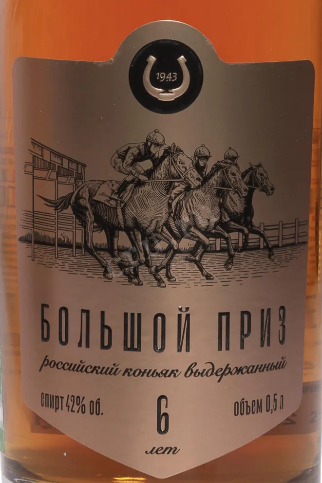 Этикетка Bolshoy Priz KV 6 Years Old in gift box 2008 0.5 л
