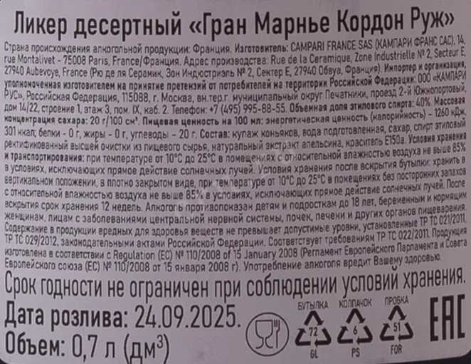 Контрэтикетка Grand Marnier Cordon Rouge 0.7 л