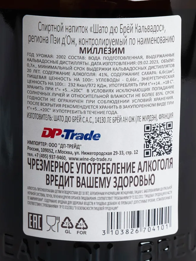Контрэтикетка Chateau du Breuil Millesime in gift box 2002 0.7 л
