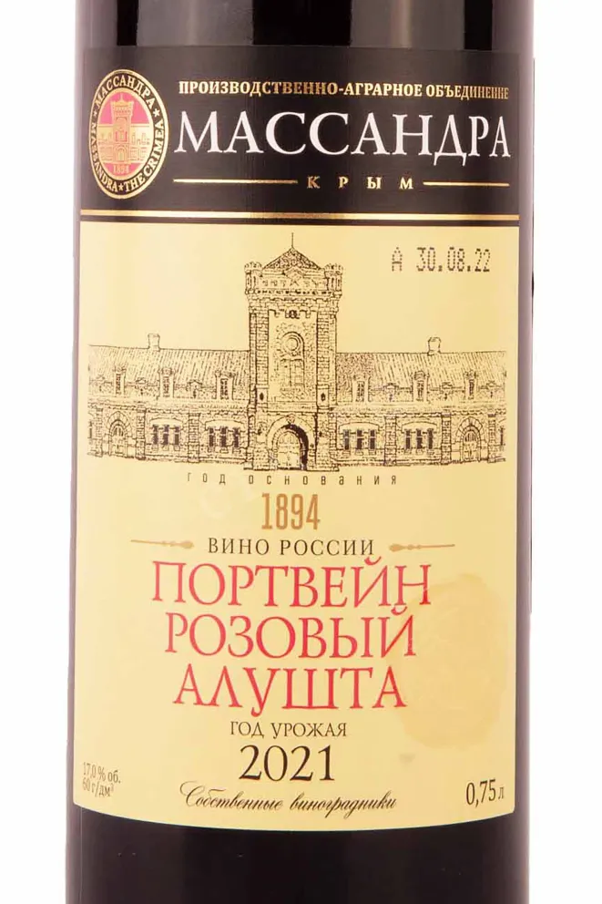 Этикетка Massandra Port Rose Alushta 2021 0.75 л