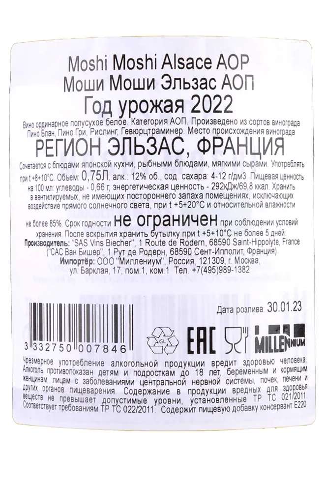 Контрэтикетка Moshi Moshi Alsace 2022 0.75 л