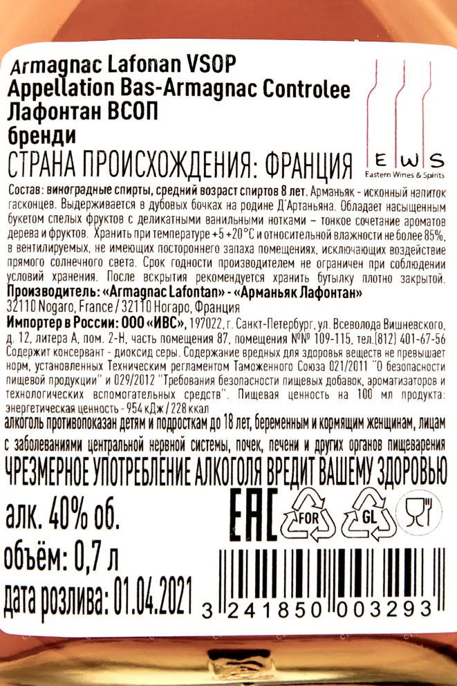 Контрэтикетка Lafontan VSOP 0.7 л
