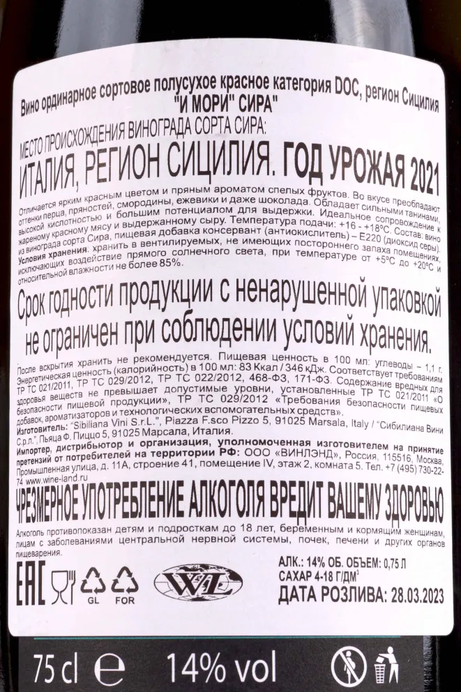 Контрэтикетка I Mori Syrah 2021 0.75 л