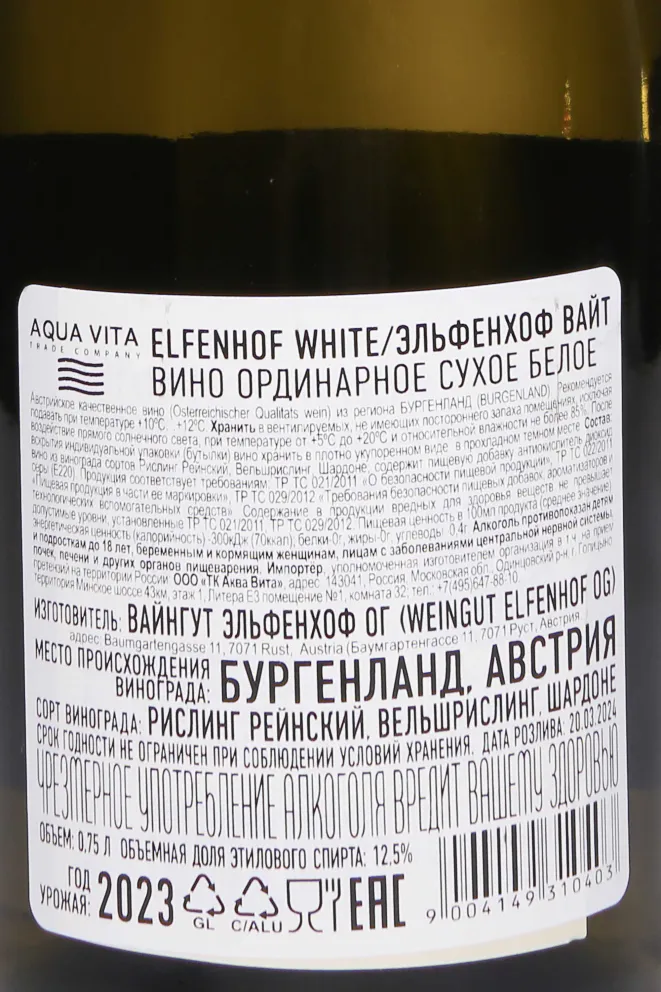 Контрэтикетка Elfenhof White Classic 2023 0.75 л