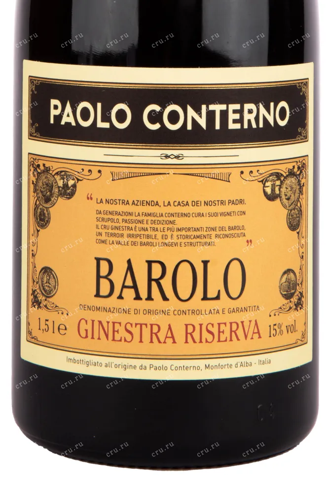 Этикетка вина Paolo Conterno Barolo Ginestra Riserva 2012 1.5 л