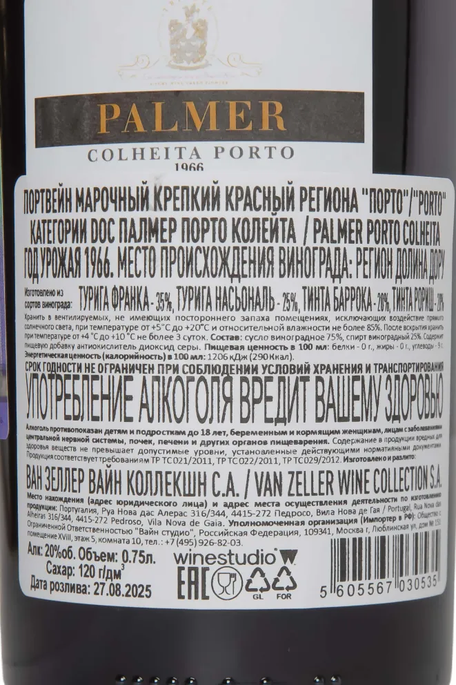 Контрэтикетка Palmer Porto Colheita 1966 0.75 л