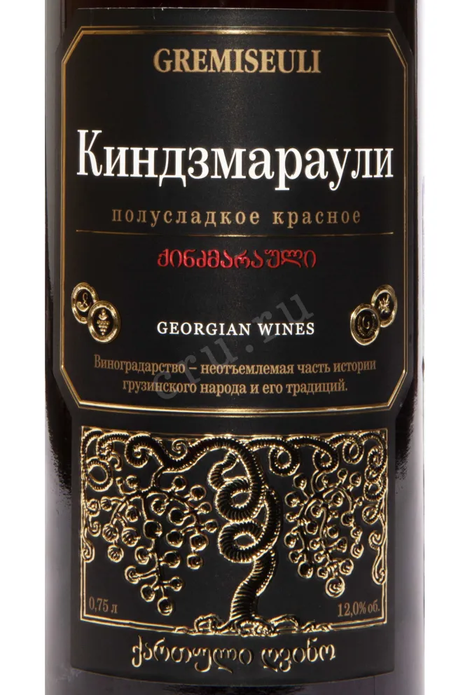 Вино Gremiseuli Kindzmarauli 2023 0.75 л