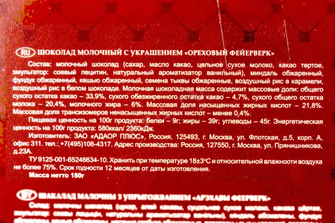 Шоколад Чокоделика молочный Ореховый фейерверк 180 г