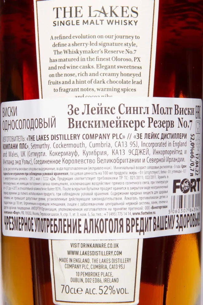Контрэтикетка The Lakes The Whiskymaker's Reserve №7 Single Malt in gift box 0.7 л