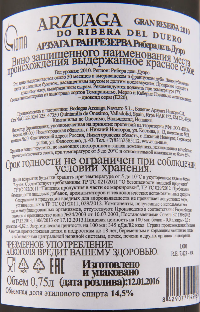 Вино Arzuaga Gran Reserva Ribera Del Duero 2010 0.75 л