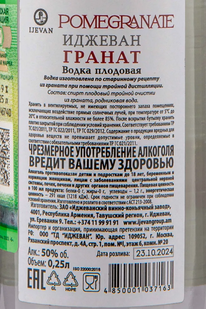 Водка Гранатовая Иджеван  0.25 л