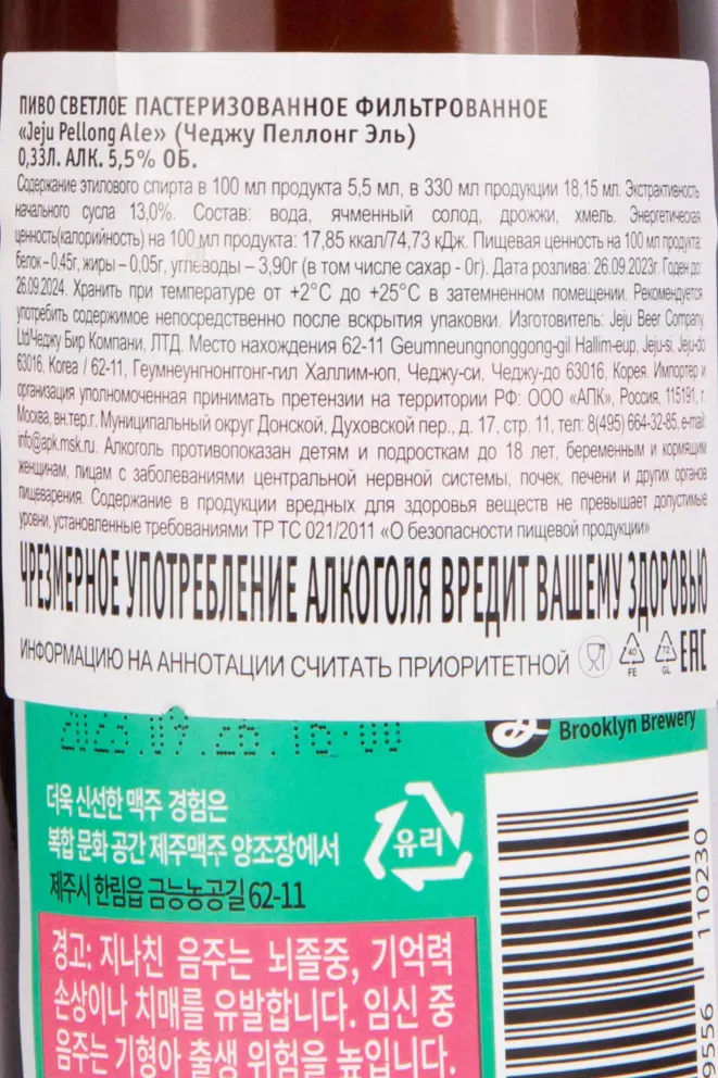 Контрэтикетка Jeju Pellong Ale 0.33 л