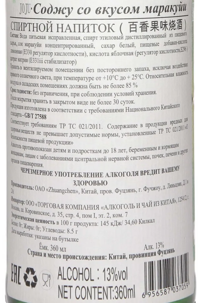 Контрэтикетка Joju Passion Fruit 0.36 л