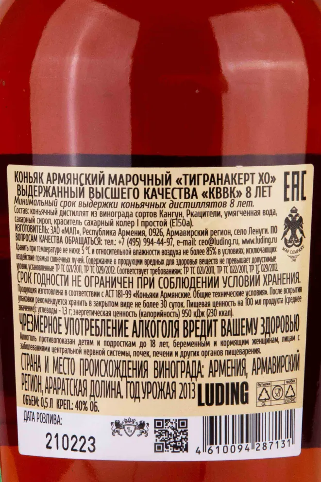 Контрэтикетка Tigranakert XO 0.5 л